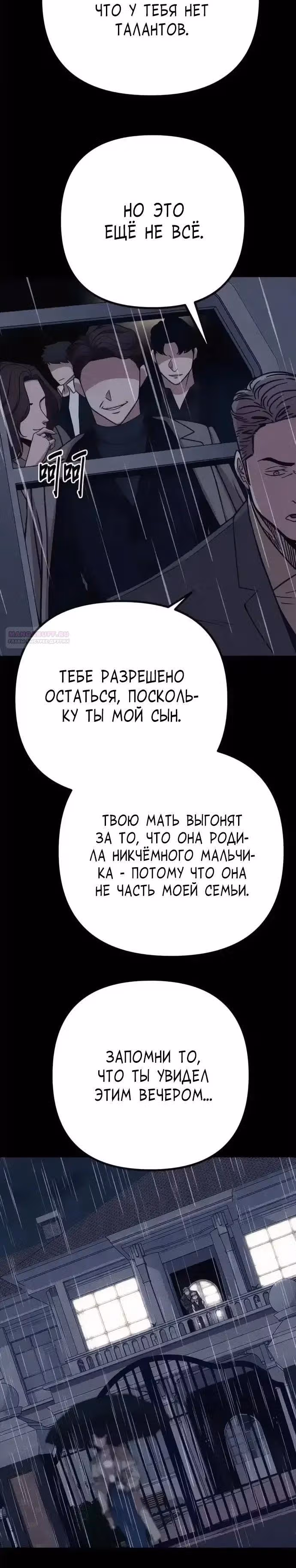 Зомби х Слэшер — Том 1 · Глава 49, страница 26