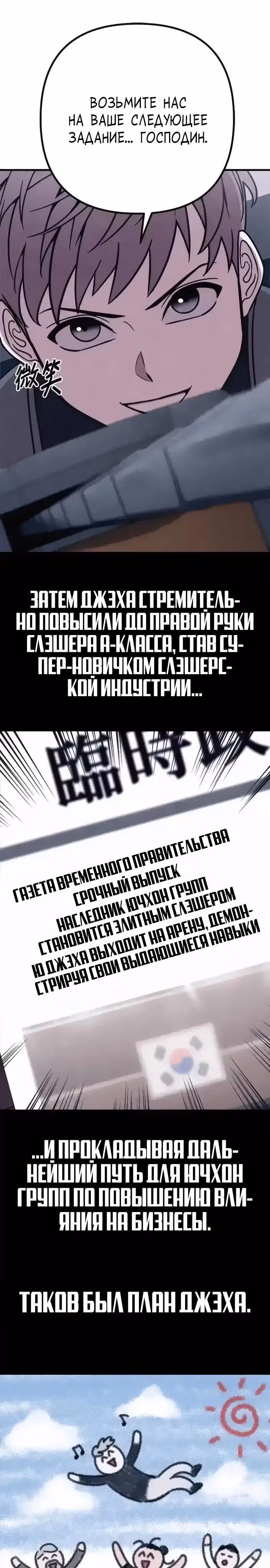 Зомби х Слэшер — Том 1 · Глава 49, страница 4
