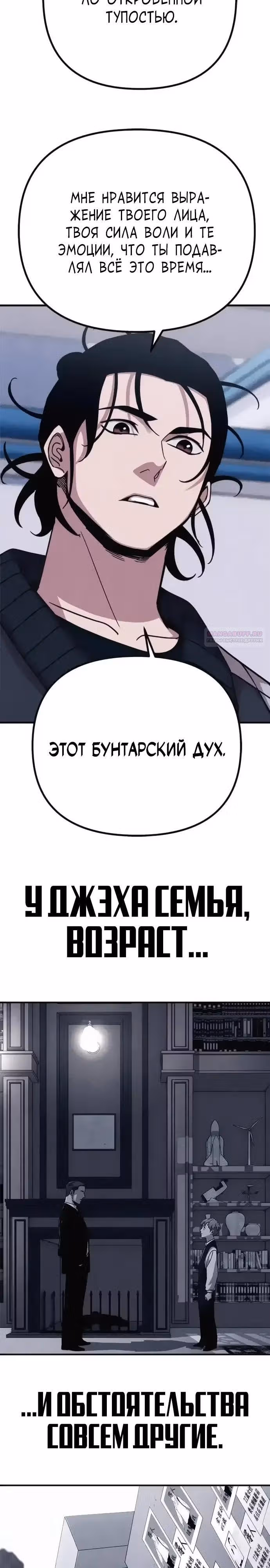 Зомби х Слэшер — Том 1 · Глава 49, страница 34