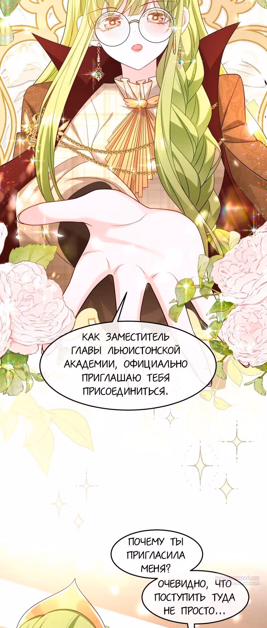 Став сильнейшей злодейкой, я убью их всех! — Том 1 · Глава 16, страница 12