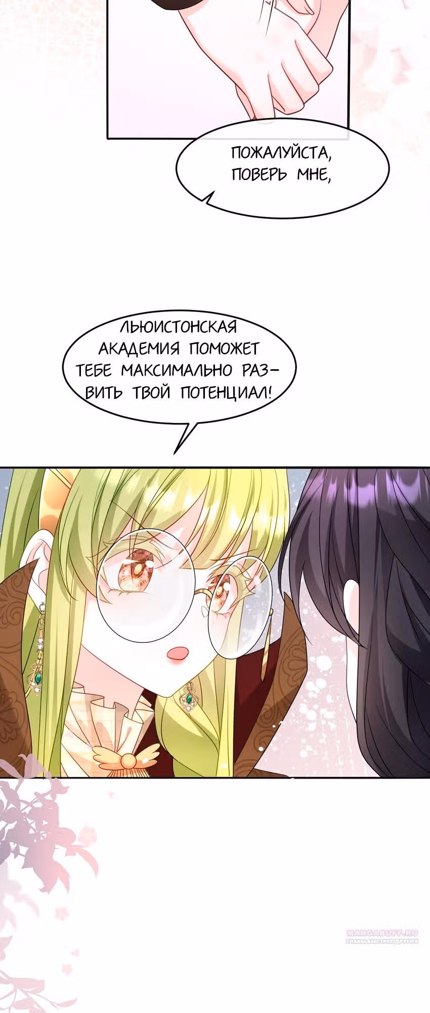 Став сильнейшей злодейкой, я убью их всех! — Том 1 · Глава 16, страница 14