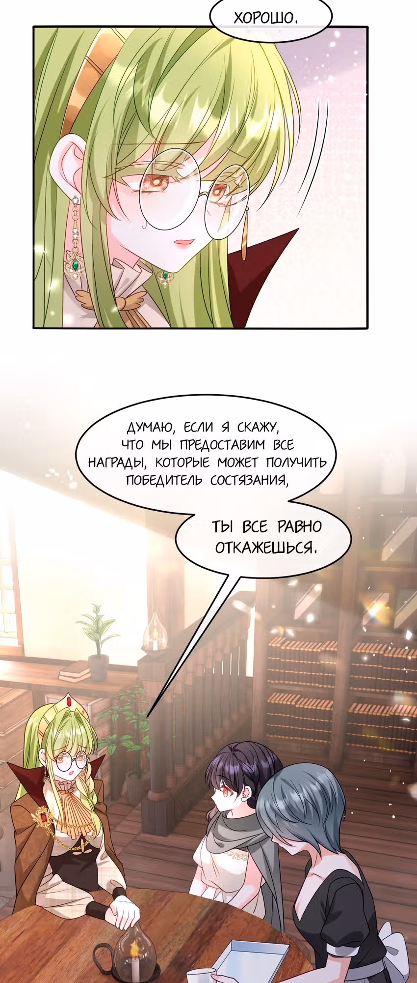 Став сильнейшей злодейкой, я убью их всех! — Том 1 · Глава 16, страница 19