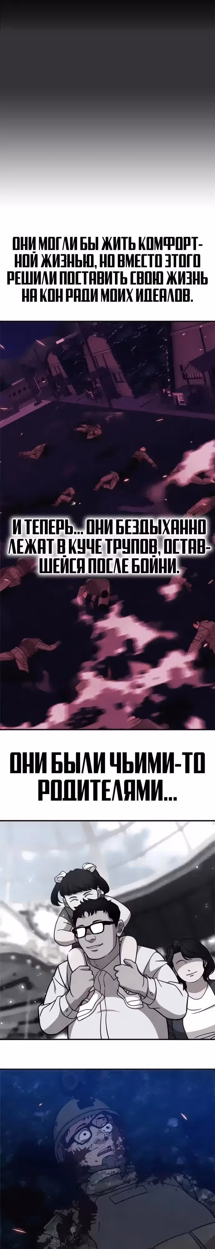 Зомби х Слэшер — Том 1 · Глава 42, страница 2