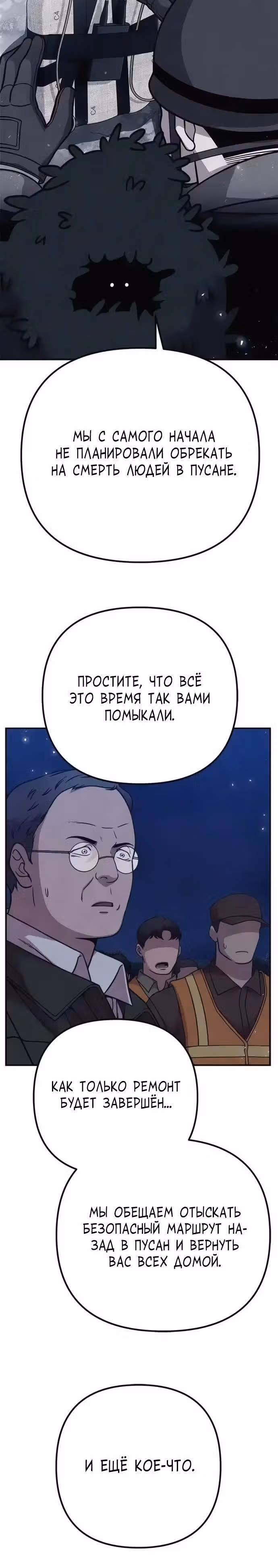 Зомби х Слэшер — Том 1 · Глава 42, страница 36