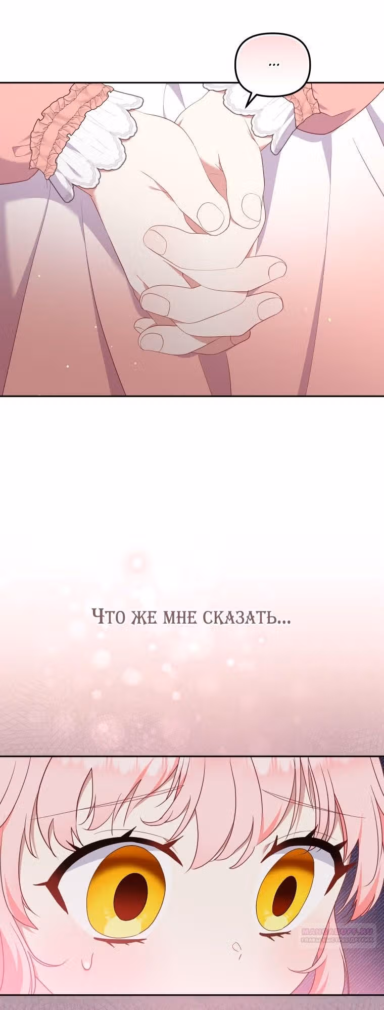 Меня воспитали злодеи — Том 1 · Глава 65, страница 46