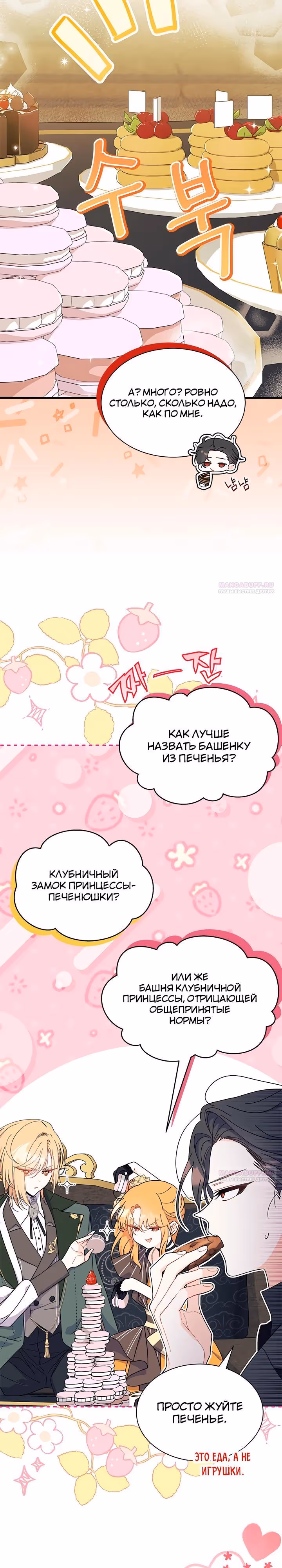 Не хочу быть очжаккё — Том 1 · Глава 67, страница 18
