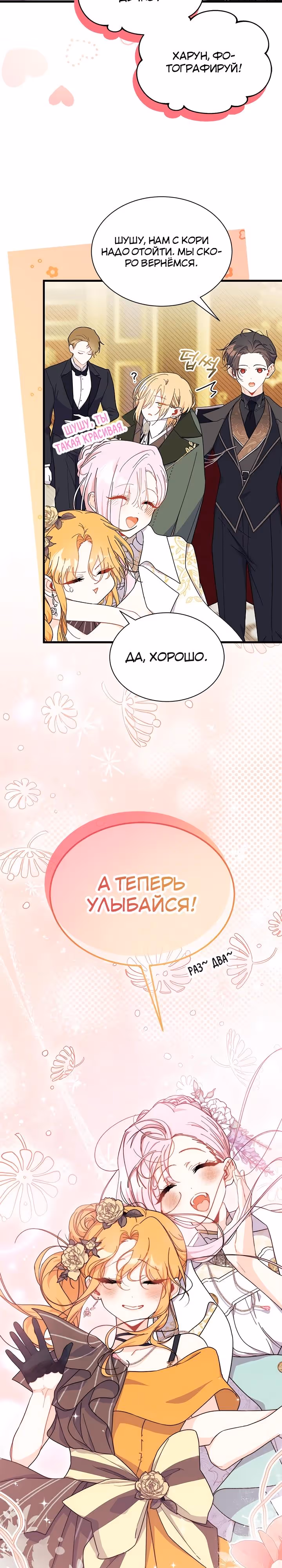 Не хочу быть очжаккё — Том 1 · Глава 67, страница 21