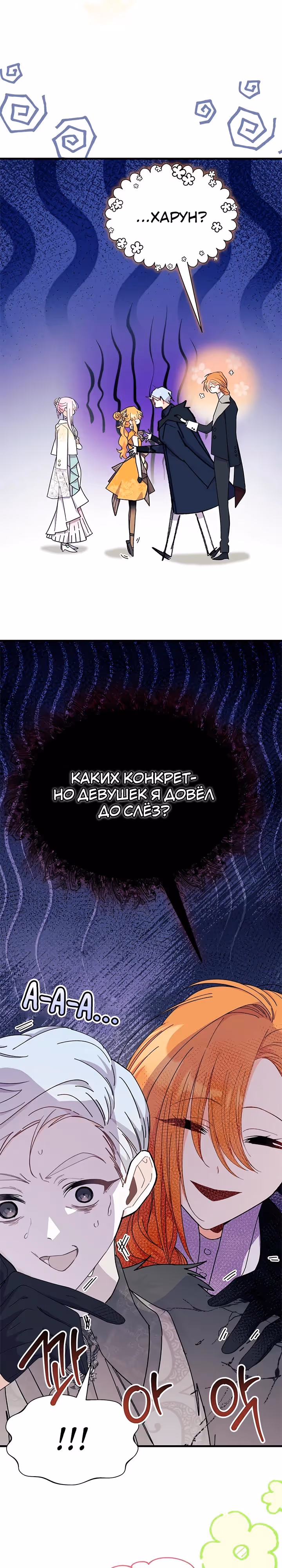 Не хочу быть очжаккё — Том 1 · Глава 67, страница 25