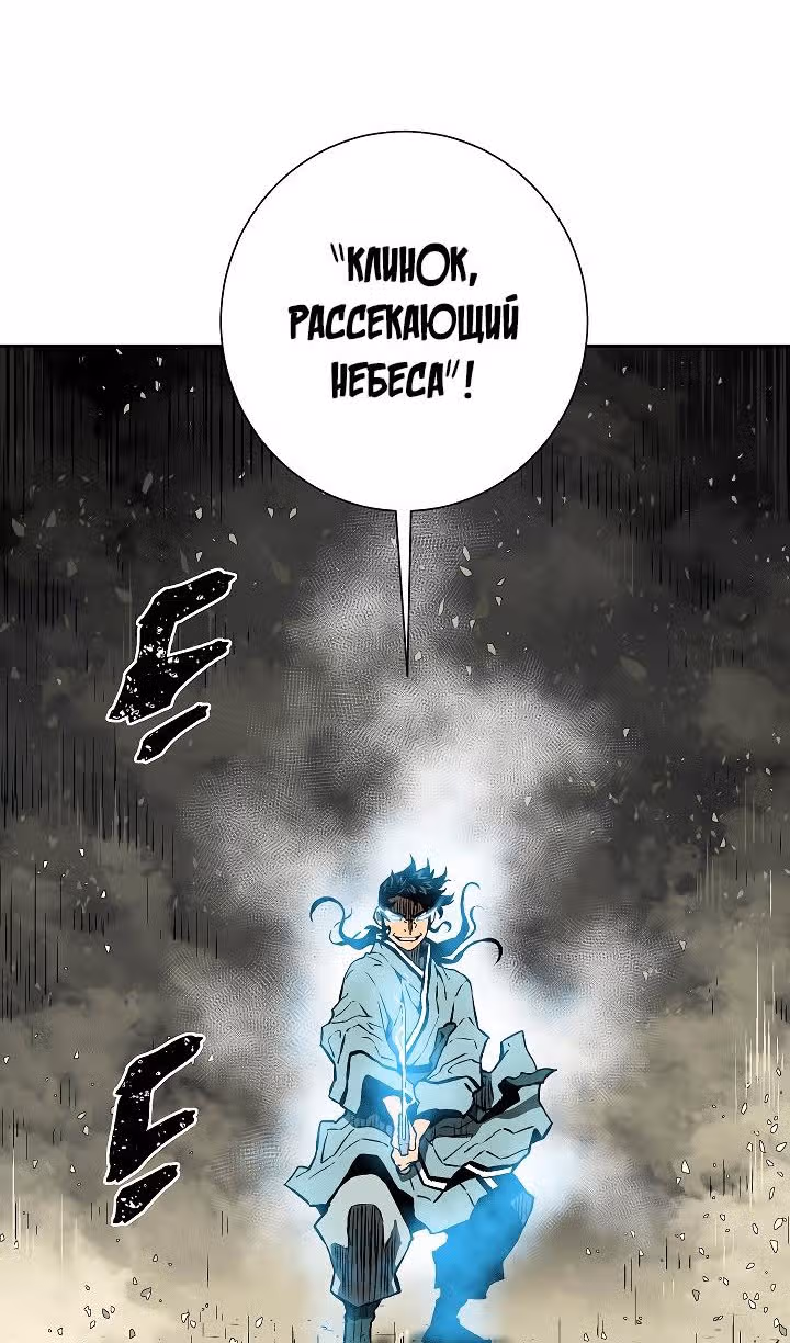 Сказания о лунном клинке — Том 2 · Глава 61, страница 138