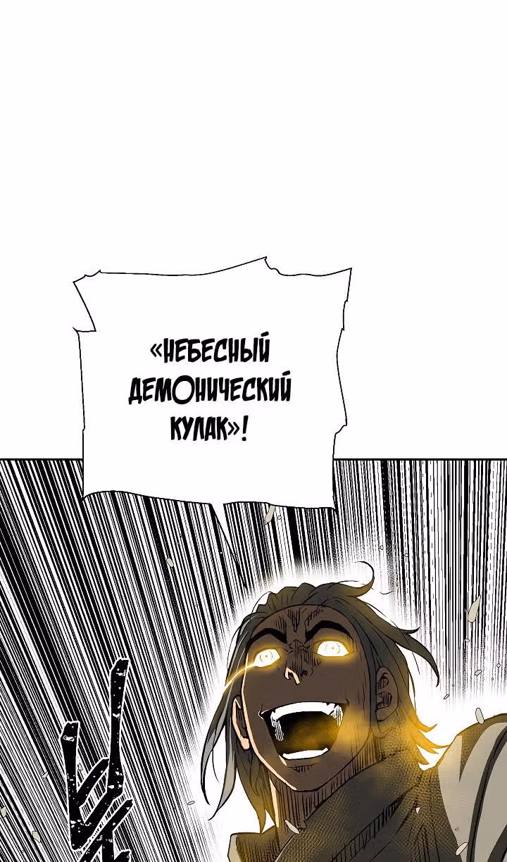 Сказания о лунном клинке — Том 2 · Глава 61, страница 149