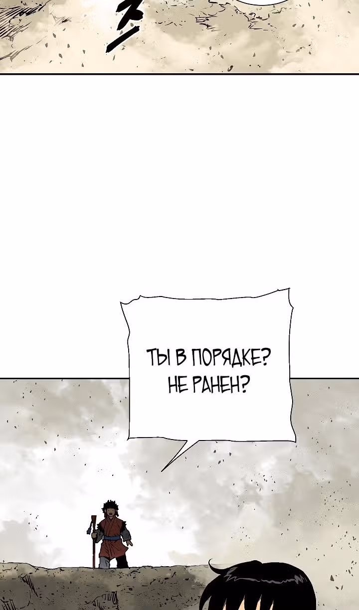 Сказания о лунном клинке — Том 2 · Глава 61, страница 166