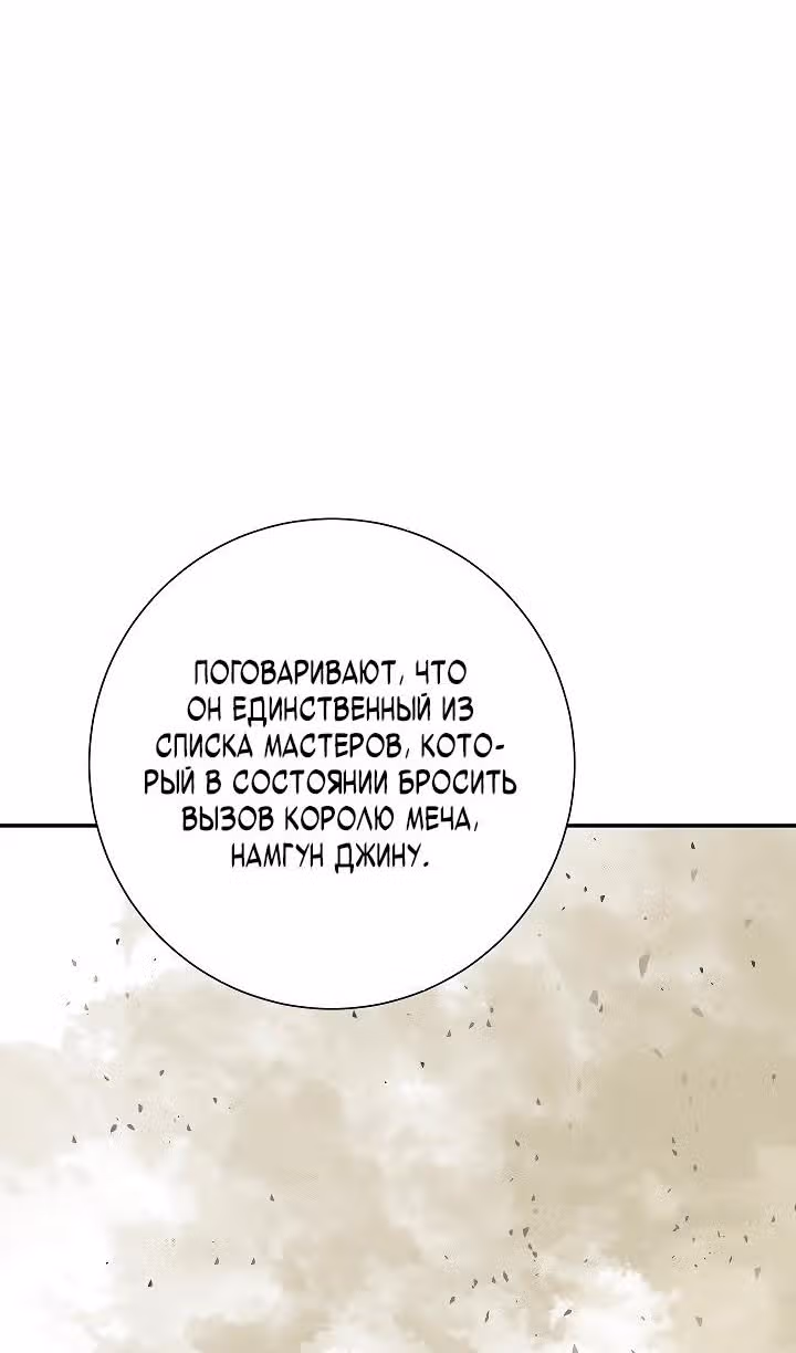 Сказания о лунном клинке — Том 2 · Глава 61, страница 172