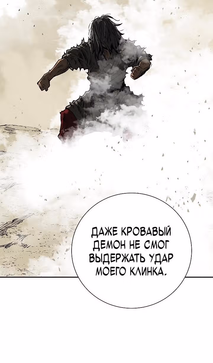 Сказания о лунном клинке — Том 2 · Глава 61, страница 173