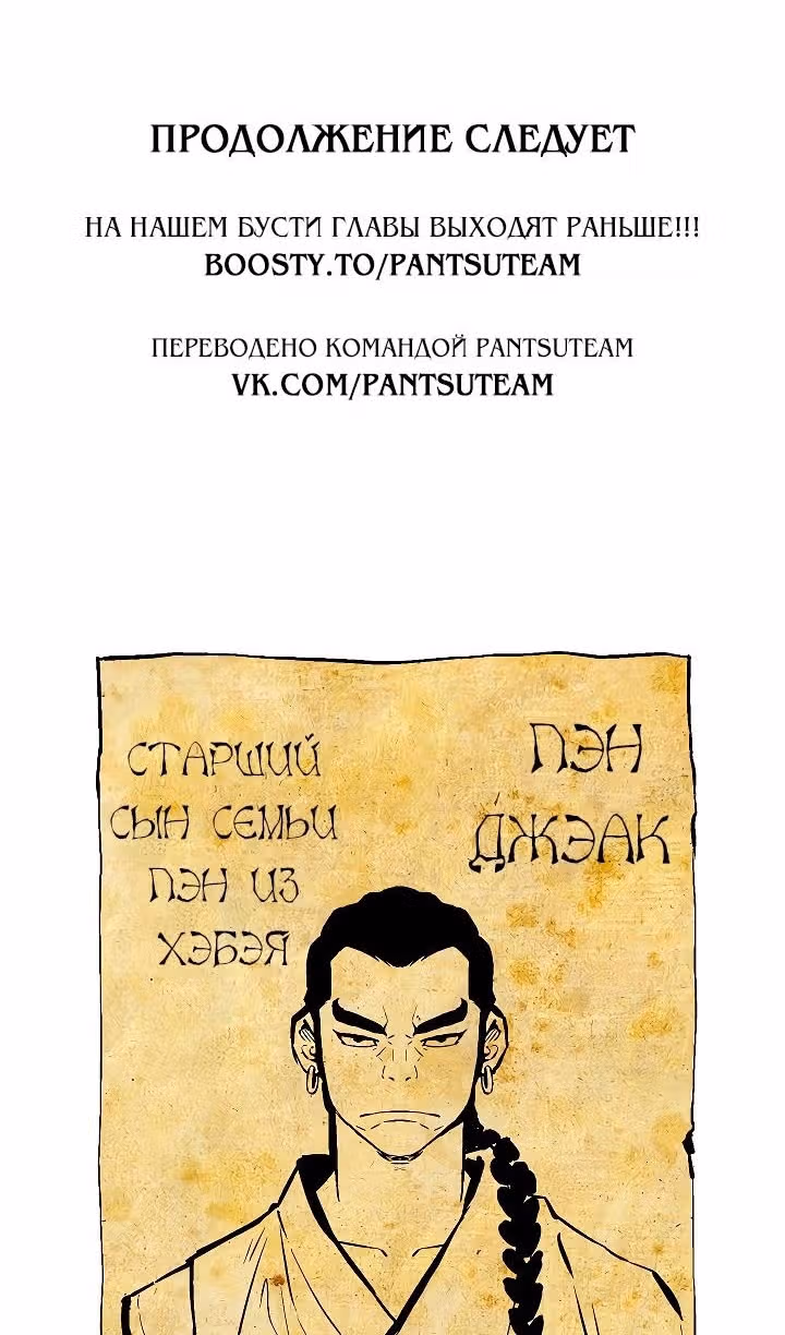 Сказания о лунном клинке — Том 2 · Глава 61, страница 177