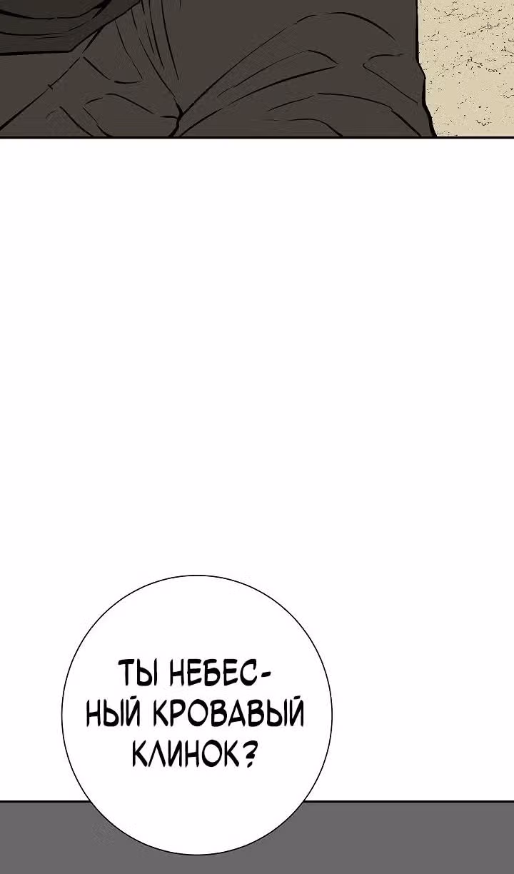 Сказания о лунном клинке — Том 2 · Глава 61, страница 19