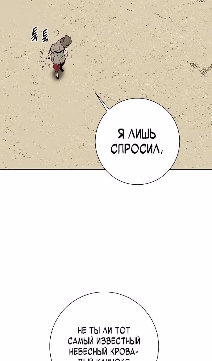 Сказания о лунном клинке — Том 2 · Глава 61, страница 22