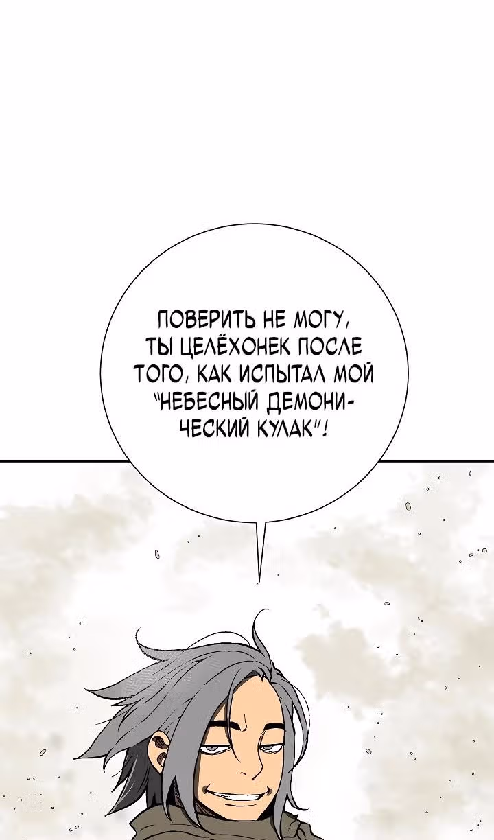 Сказания о лунном клинке — Том 2 · Глава 61, страница 65