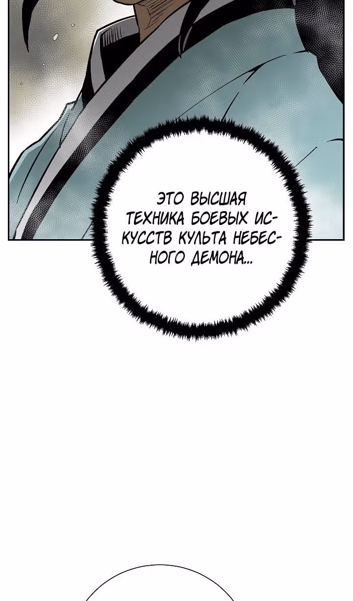 Сказания о лунном клинке — Том 2 · Глава 61, страница 68