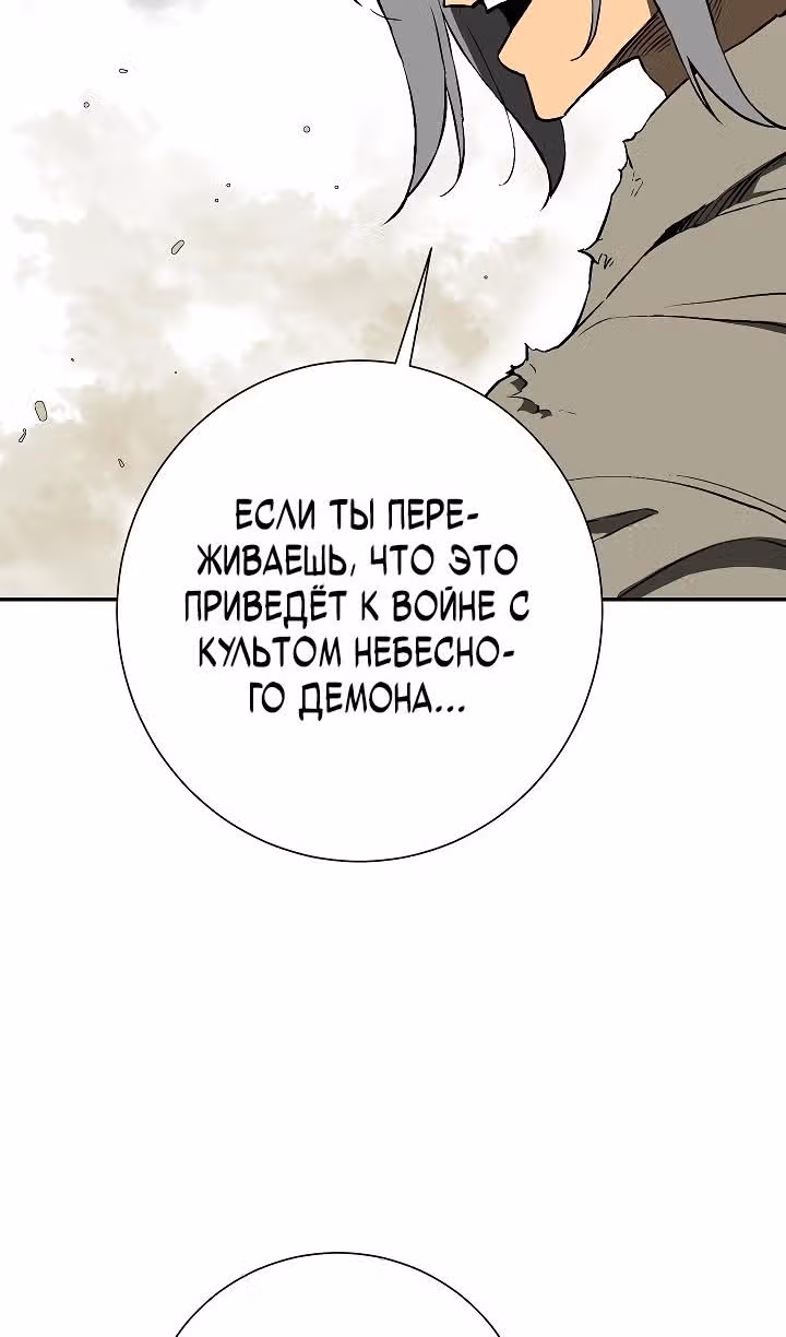 Сказания о лунном клинке — Том 2 · Глава 61, страница 98
