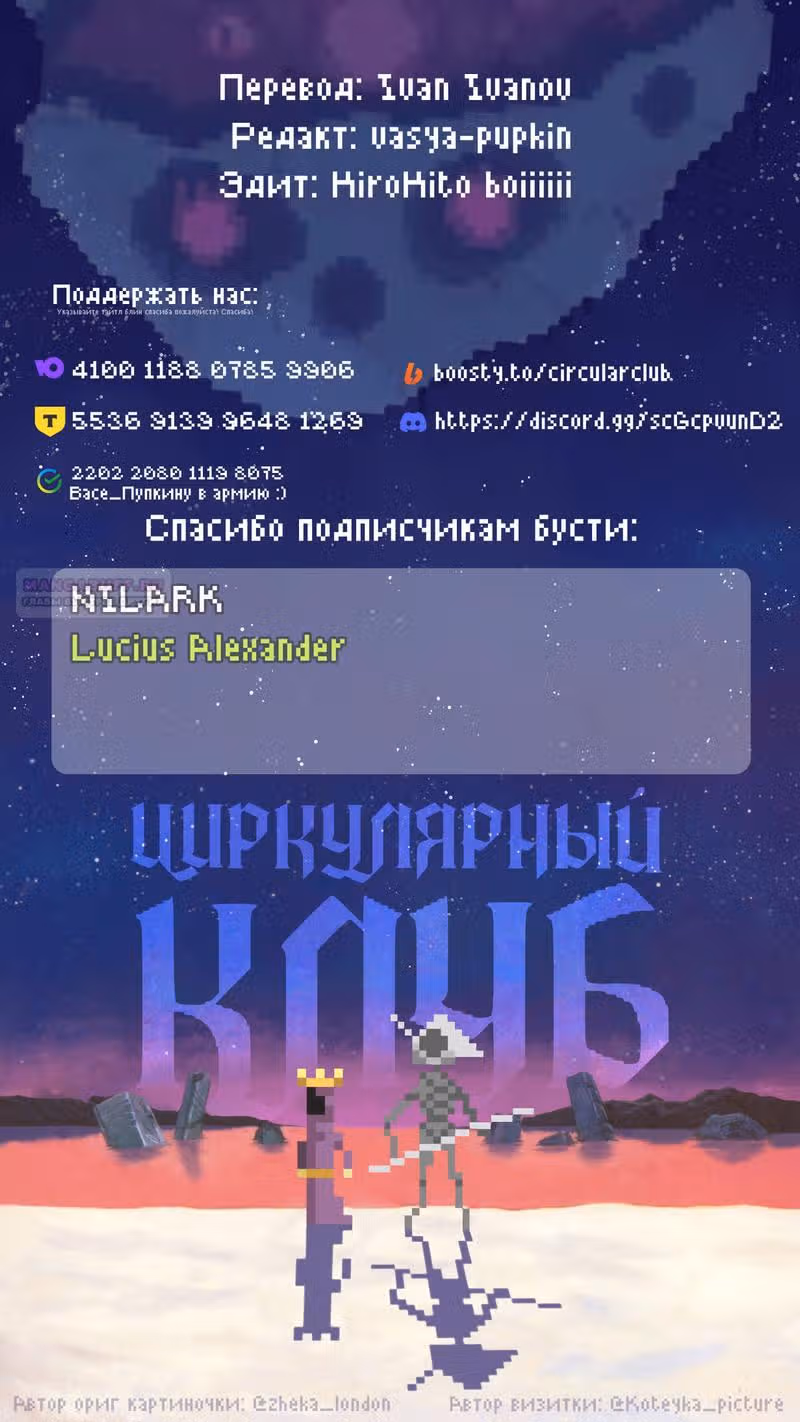 Фальшивый алхимик — Том 3 · Глава 10.1, страница 13