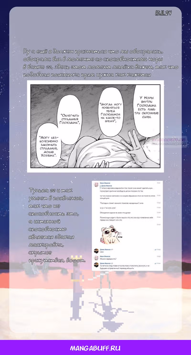Фальшивый алхимик — Том 3 · Глава 10.1, страница 15