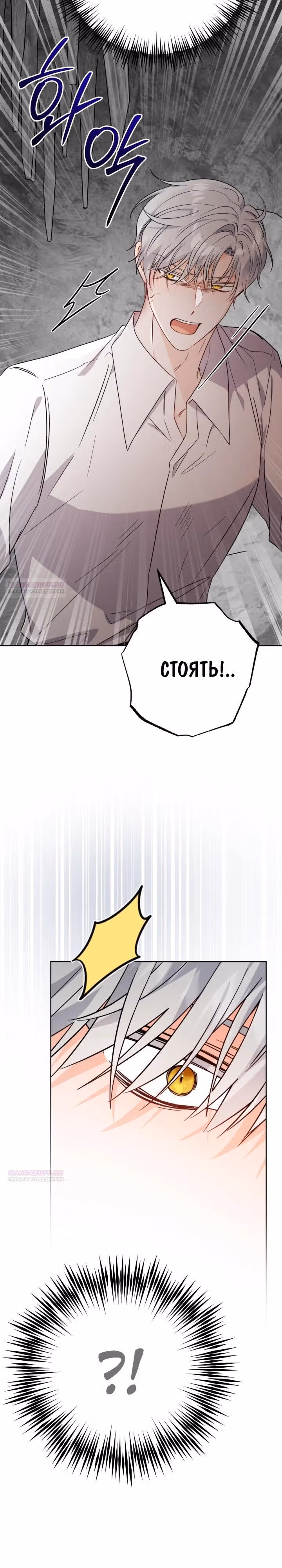 Теперь я ответственна за плохой финал — Том 1 · Глава 72, страница 18
