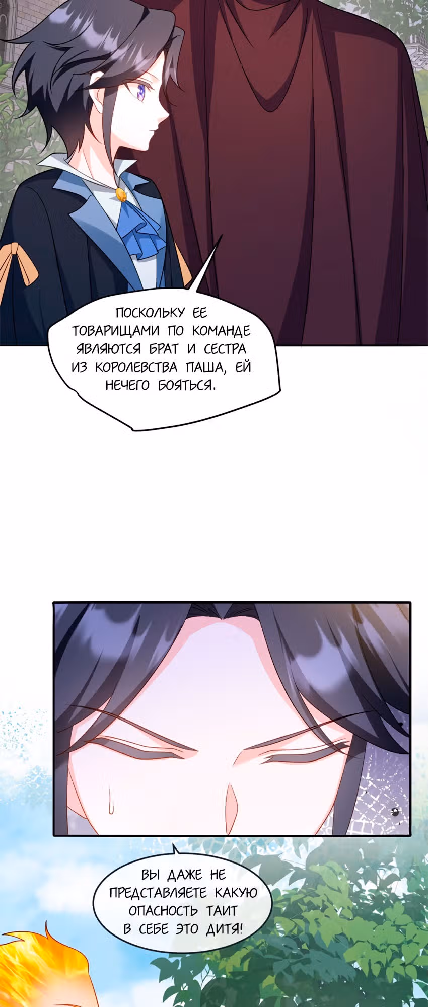 Став сильнейшей злодейкой, я убью их всех! — Том 1 · Глава 44, страница 13