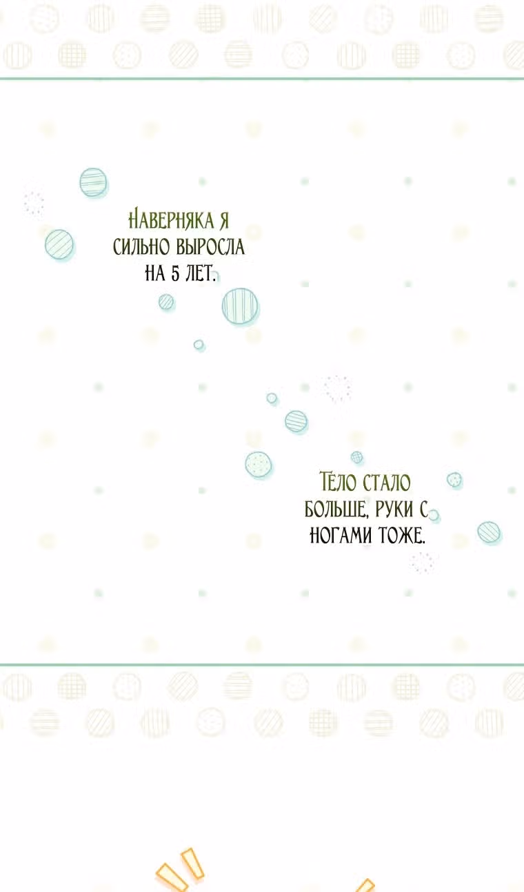 Меня воспитали злодеи — Том 1 · Глава 64, страница 21