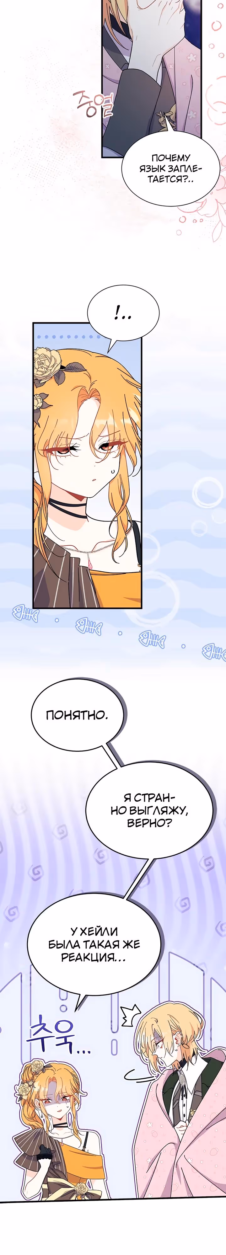 Не хочу быть очжаккё — Том 1 · Глава 66, страница 17