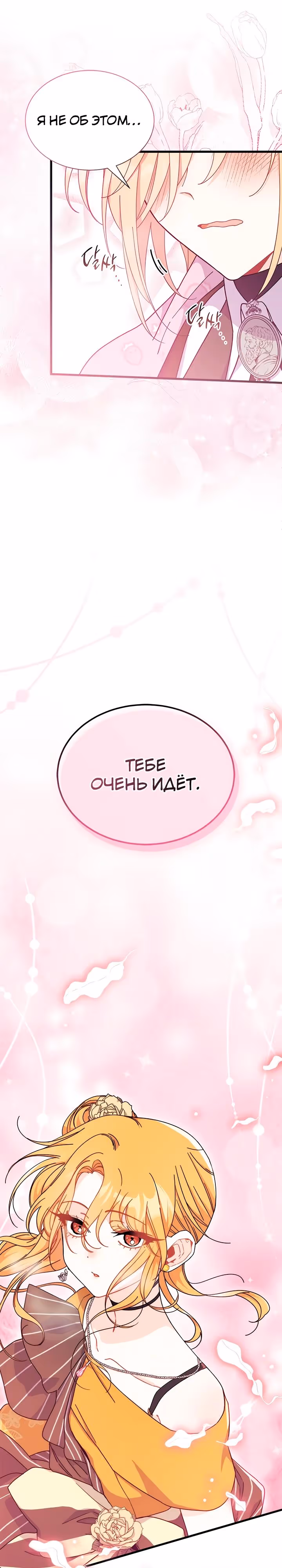 Не хочу быть очжаккё — Том 1 · Глава 66, страница 19