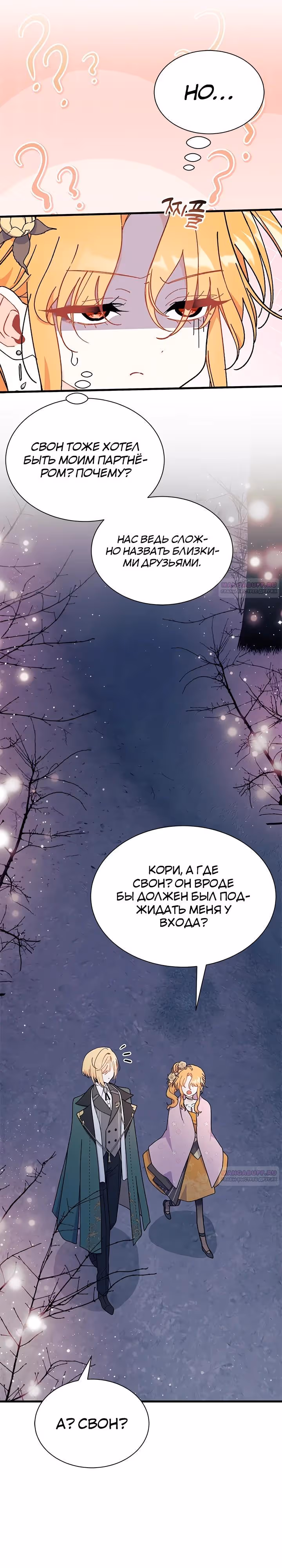 Не хочу быть очжаккё — Том 1 · Глава 66, страница 32