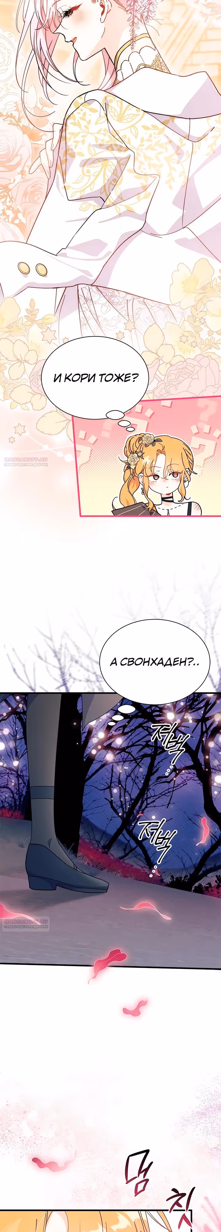 Не хочу быть очжаккё — Том 1 · Глава 66, страница 8