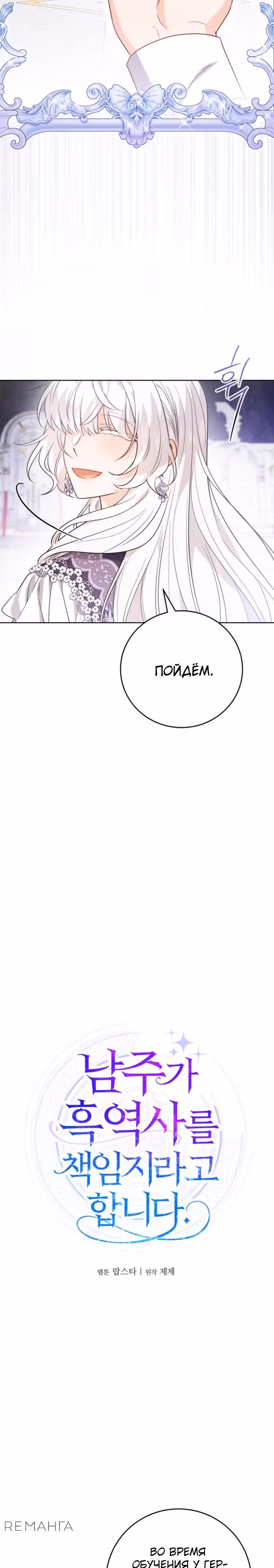 Теперь я ответственна за плохой финал — Том 1 · Глава 74, страница 3
