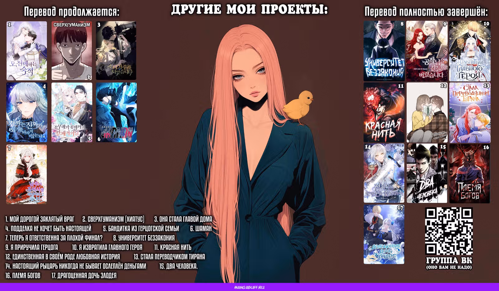 Теперь я ответственна за плохой финал — Том 1 · Глава 74, страница 24