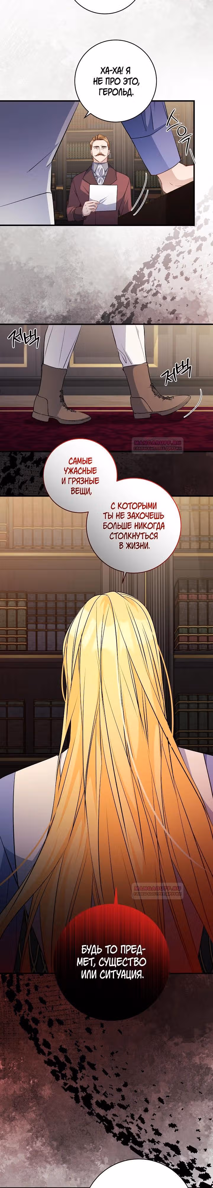 Всё у ног малышки — Том 1 · Глава 63, страница 16