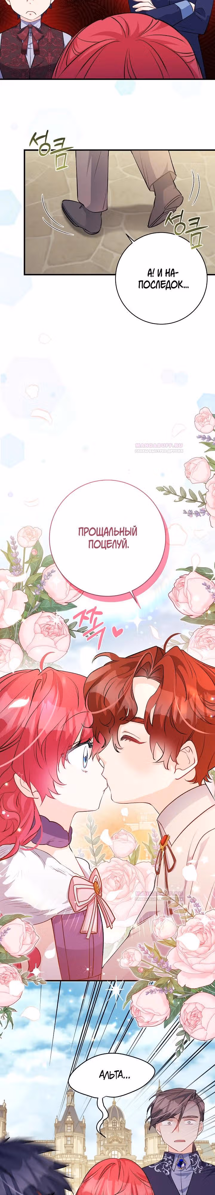 Всё у ног малышки — Том 1 · Глава 63, страница 3