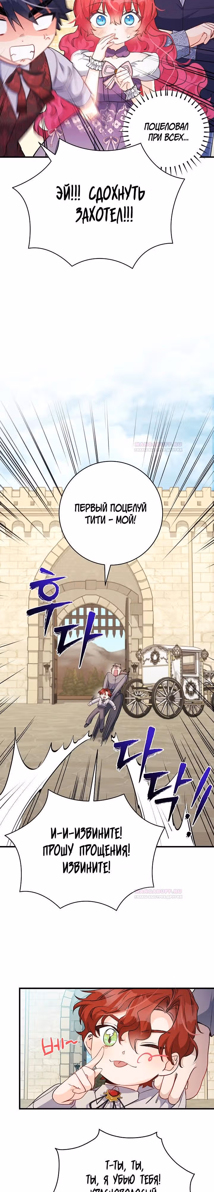 Всё у ног малышки — Том 1 · Глава 63, страница 4