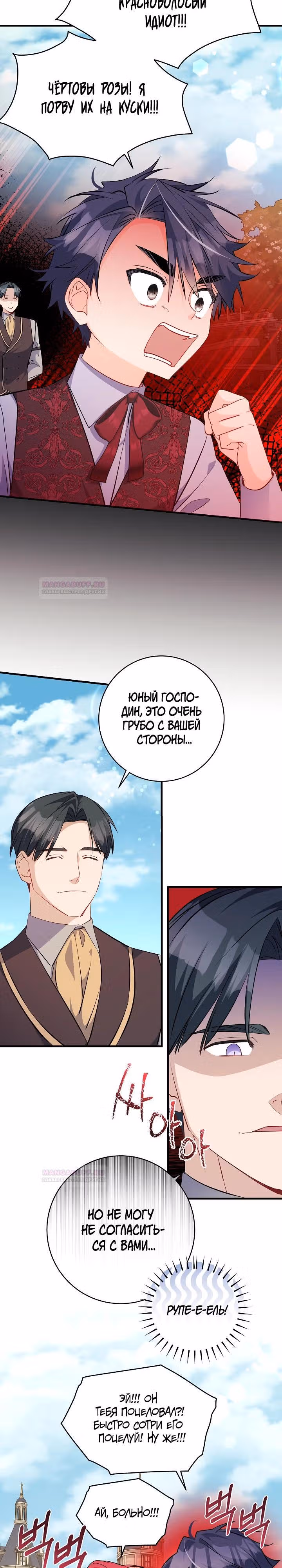 Всё у ног малышки — Том 1 · Глава 63, страница 5