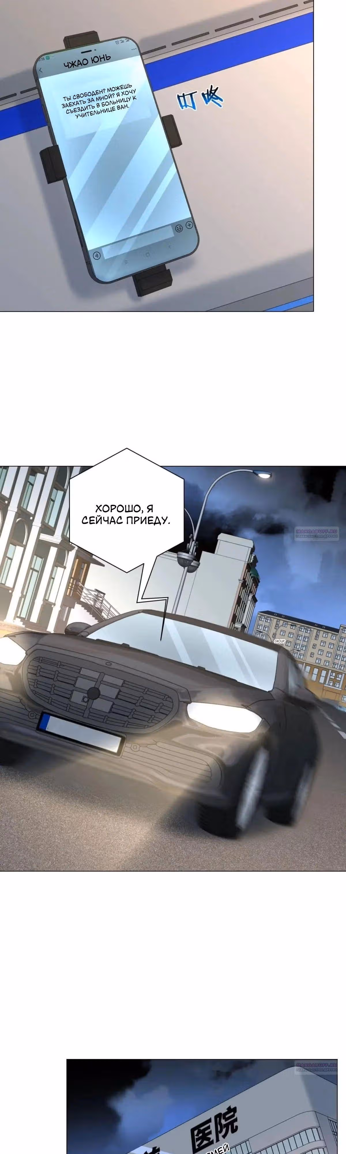 Легендарная система вызова автомобиля — Том 1 · Глава 142, страница 6