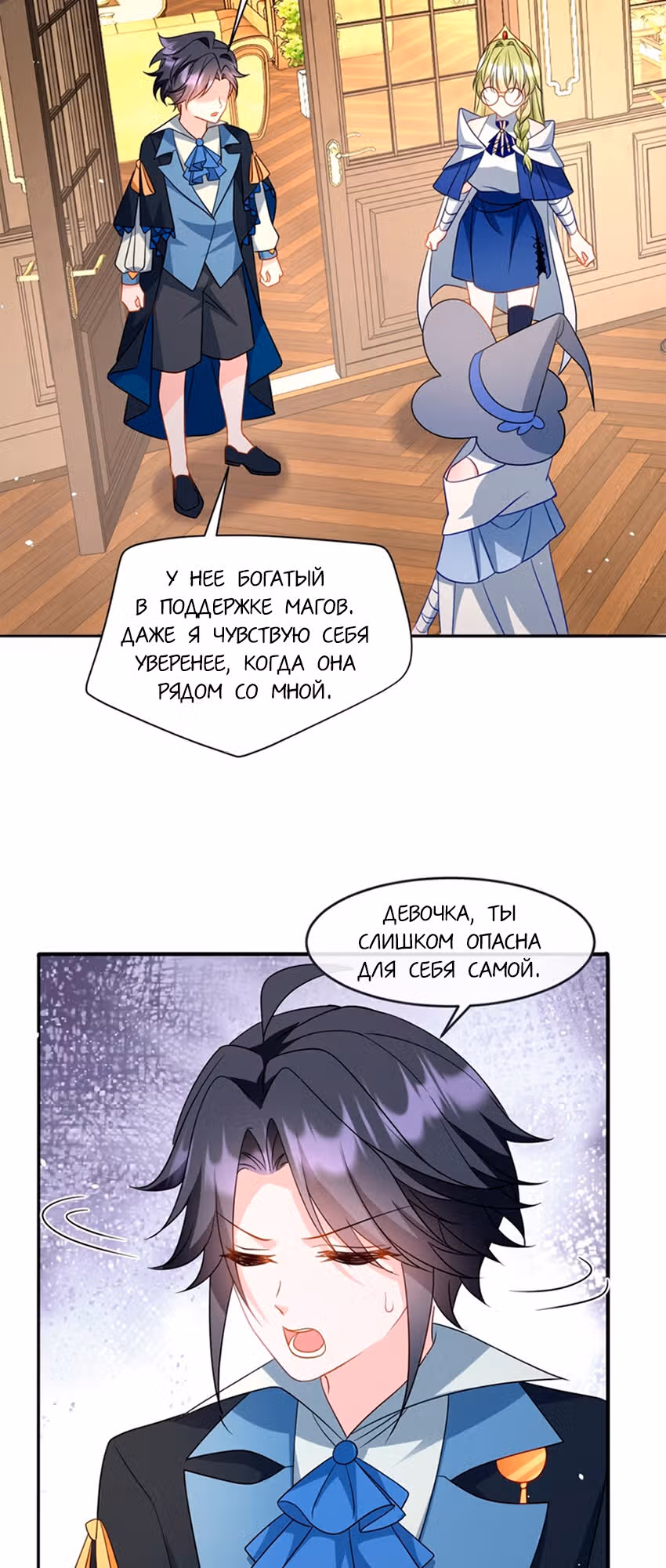 Став сильнейшей злодейкой, я убью их всех! — Том 1 · Глава 36, страница 29