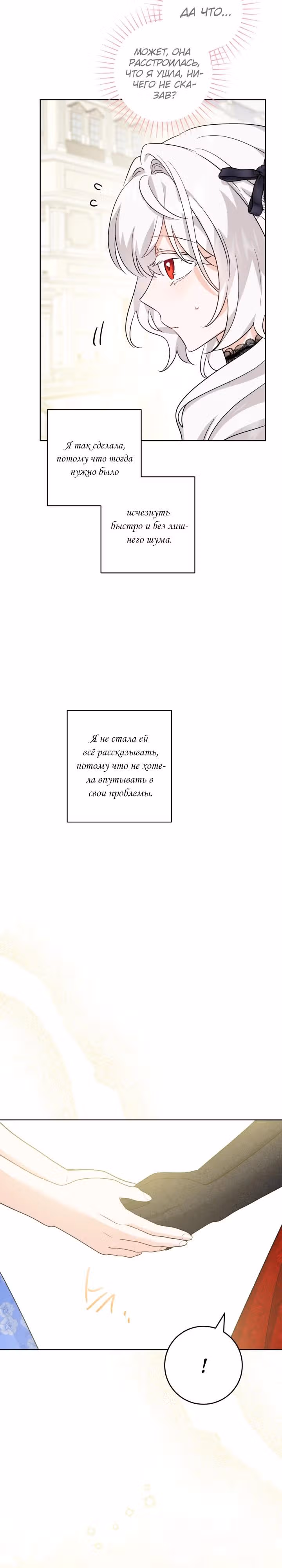 Теперь я ответственна за плохой финал — Том 1 · Глава 62, страница 15