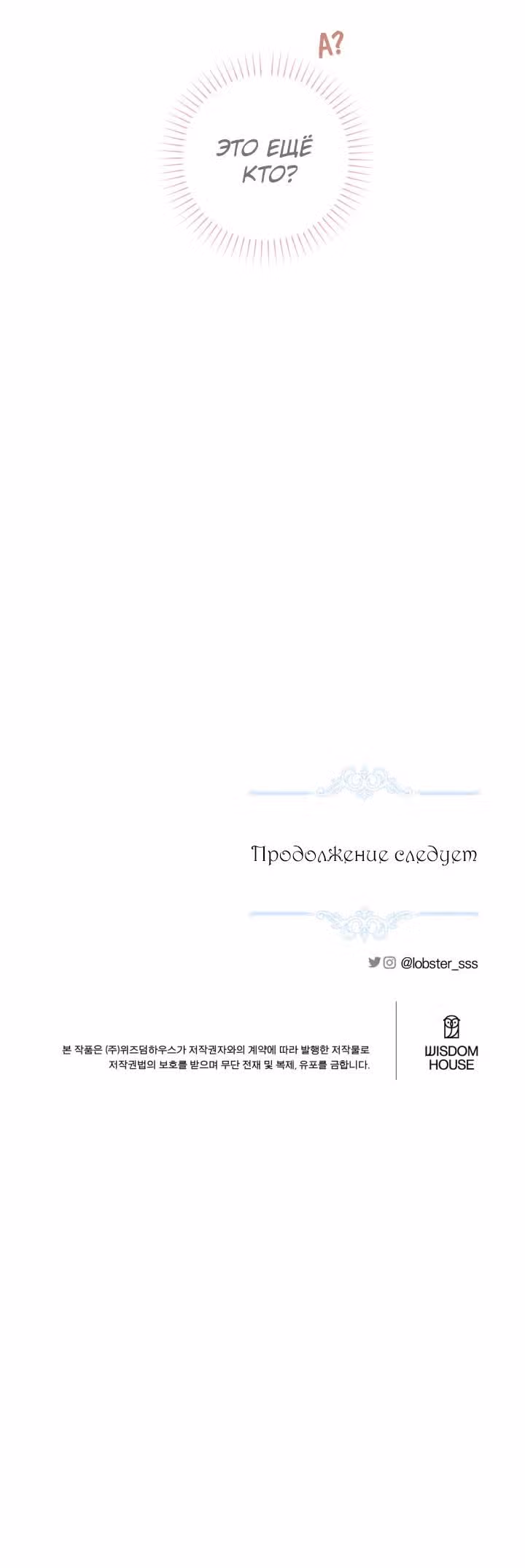 Теперь я ответственна за плохой финал — Том 1 · Глава 62, страница 20