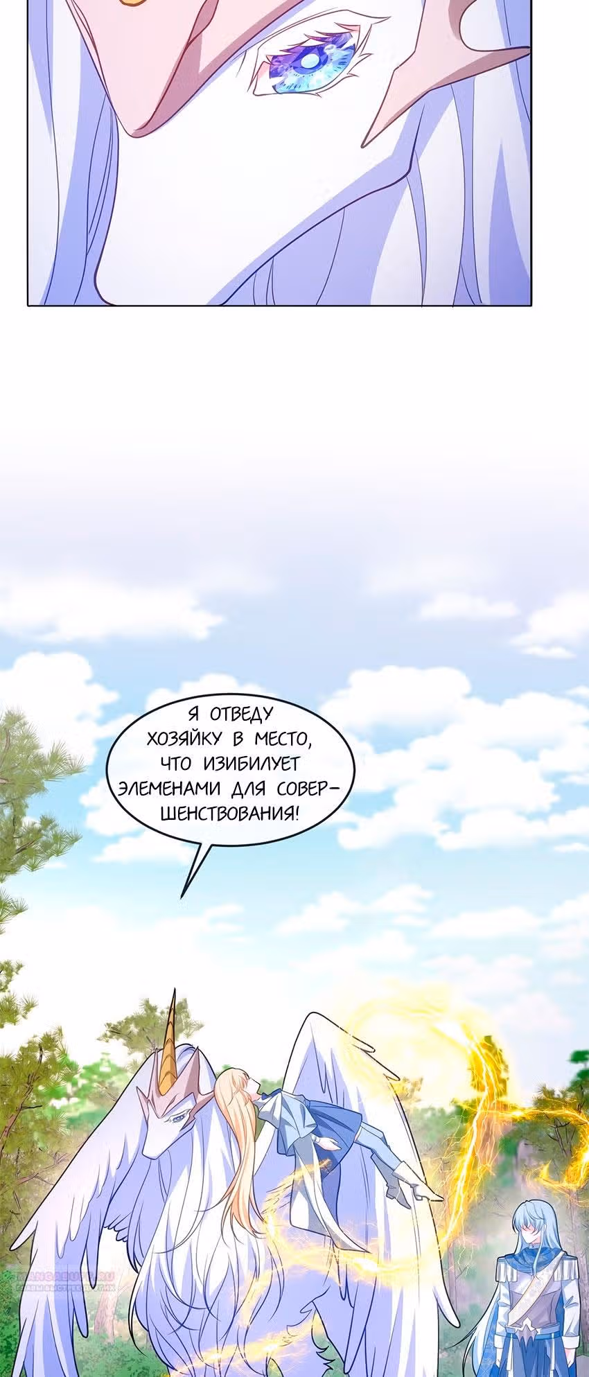 Став сильнейшей злодейкой, я убью их всех! — Том 1 · Глава 47, страница 30