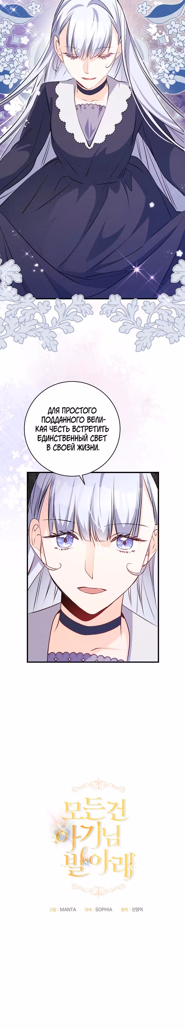 Всё у ног малышки — Том 1 · Глава 83, страница 7