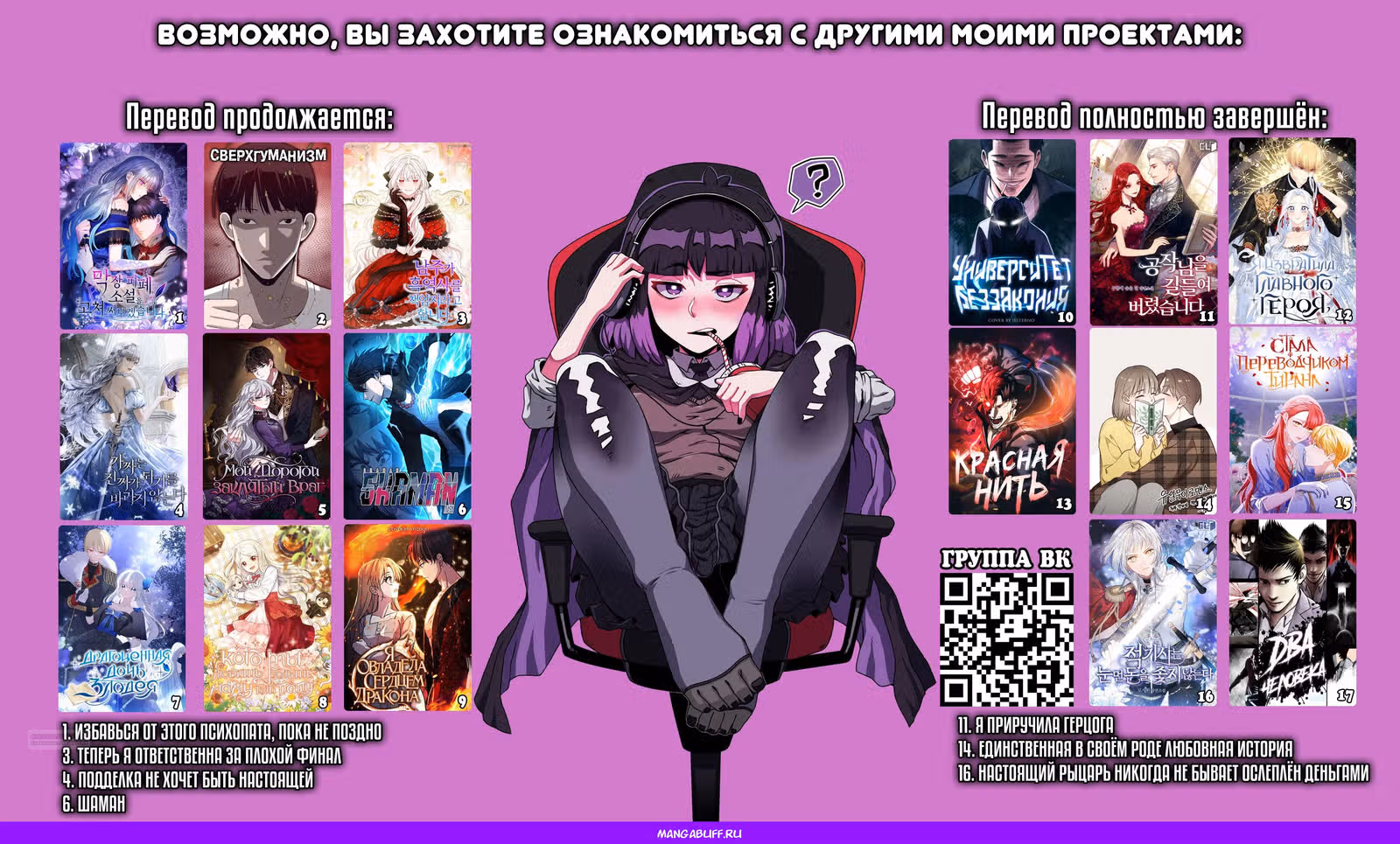 Теперь я ответственна за плохой финал — Том 1 · Глава 66, страница 19
