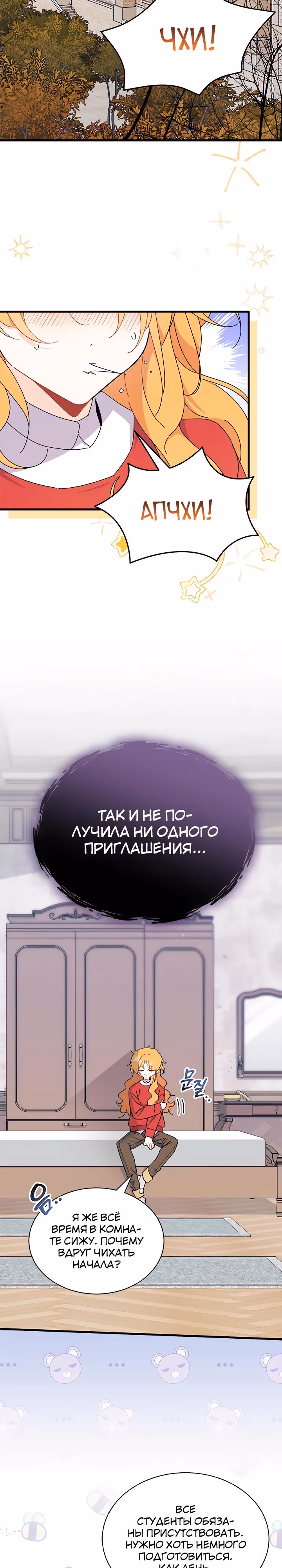 Не хочу быть очжаккё — Том 1 · Глава 65, страница 3