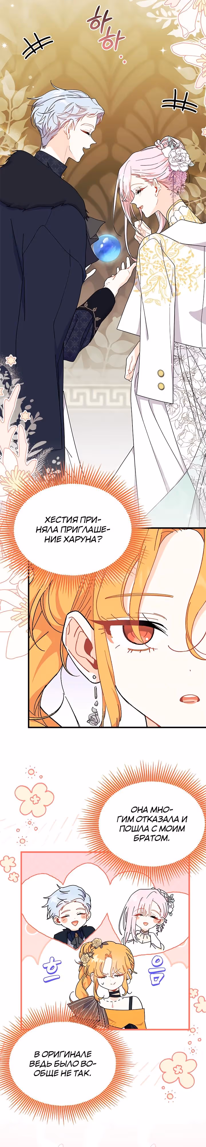 Не хочу быть очжаккё — Том 1 · Глава 65, страница 23