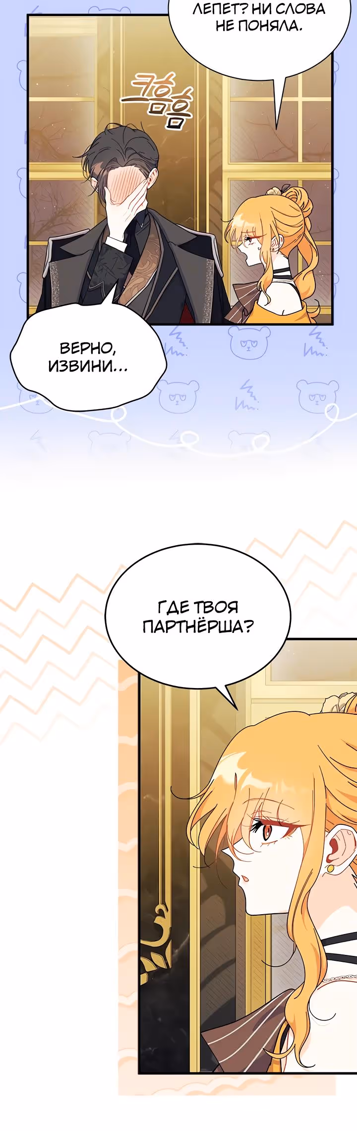 Не хочу быть очжаккё — Том 1 · Глава 65, страница 29