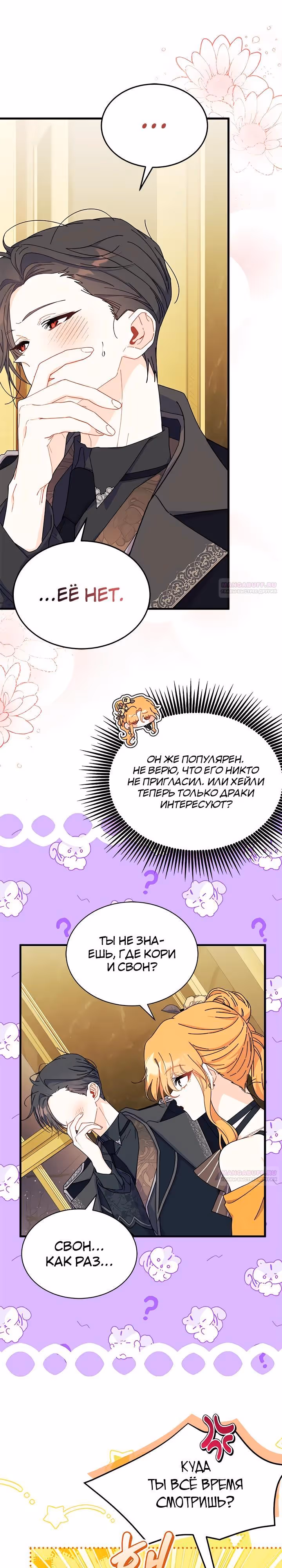 Не хочу быть очжаккё — Том 1 · Глава 65, страница 30