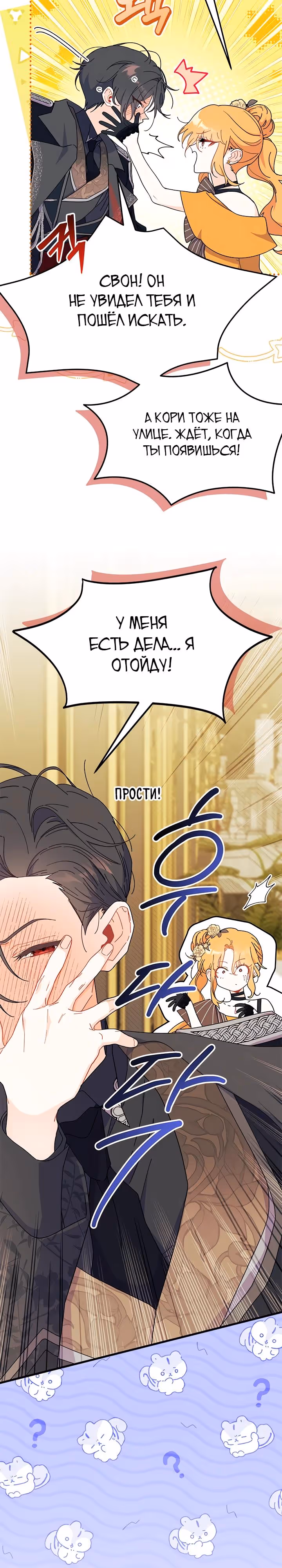 Не хочу быть очжаккё — Том 1 · Глава 65, страница 31